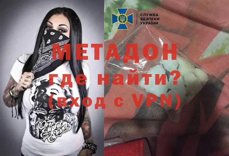 МЕТАДОН methadone Алексин